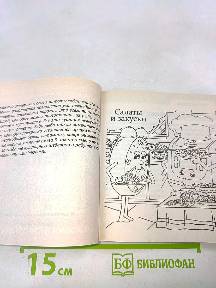 Рыба. Готовим в мультиварке