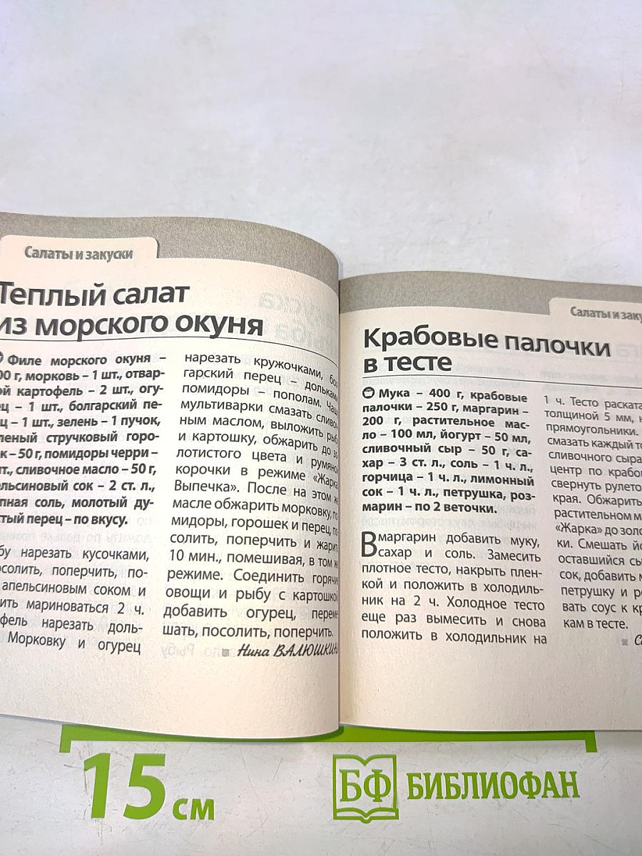 Рыба. Готовим в мультиварке