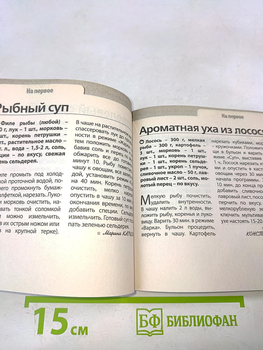 Рыба. Готовим в мультиварке