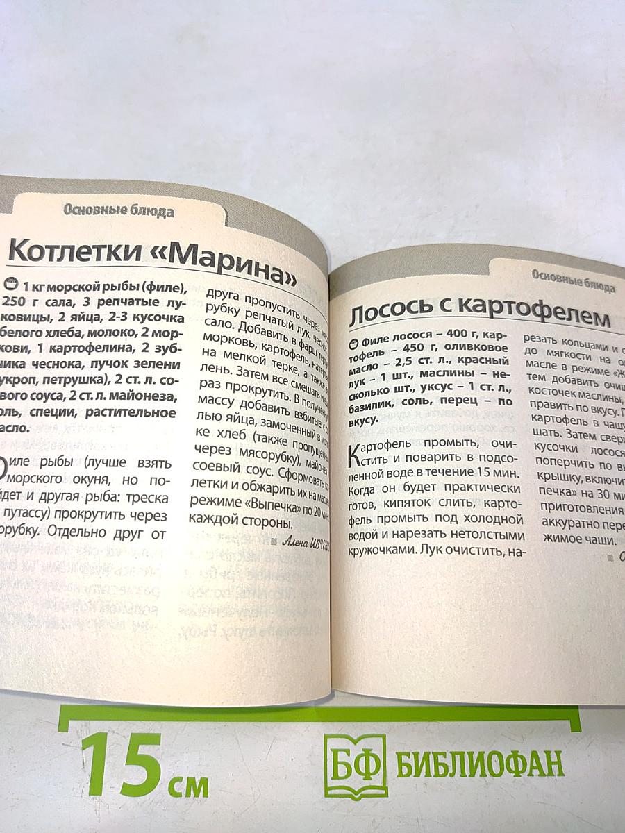 Рыба. Готовим в мультиварке