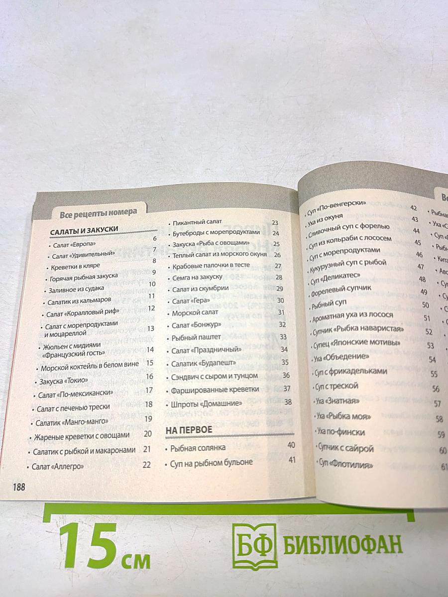 Рыба. Готовим в мультиварке