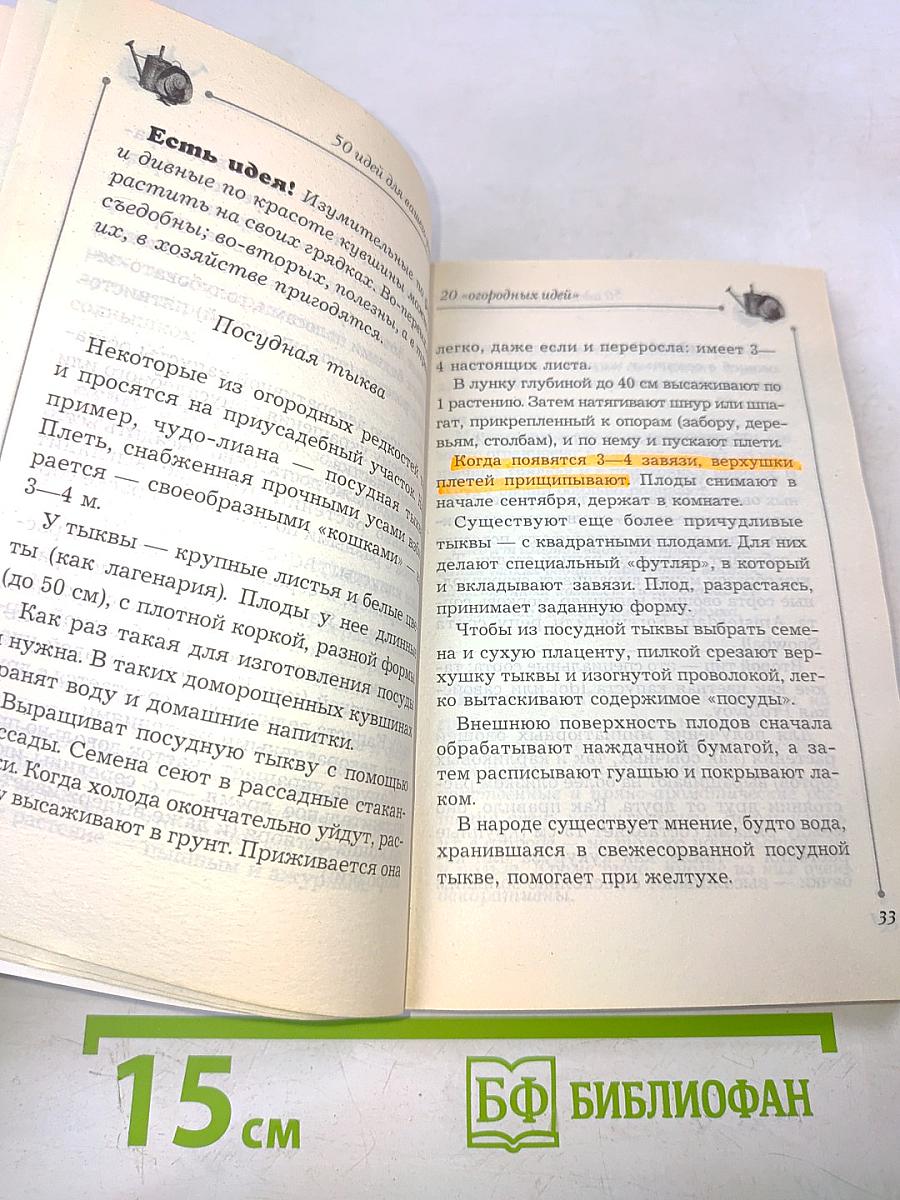 Есть идея! Дачные хитрости для ваших 6 соток