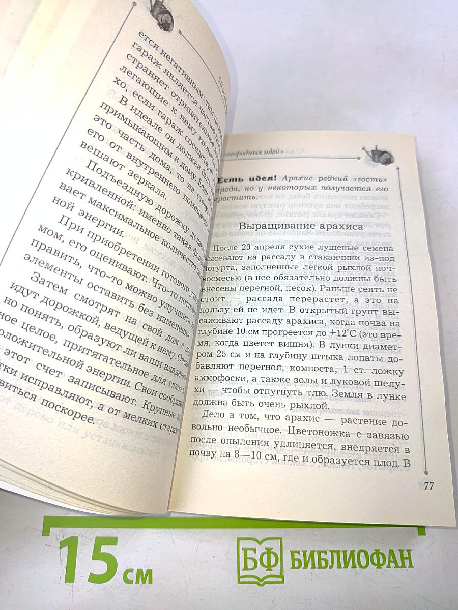 Есть идея! Дачные хитрости для ваших 6 соток