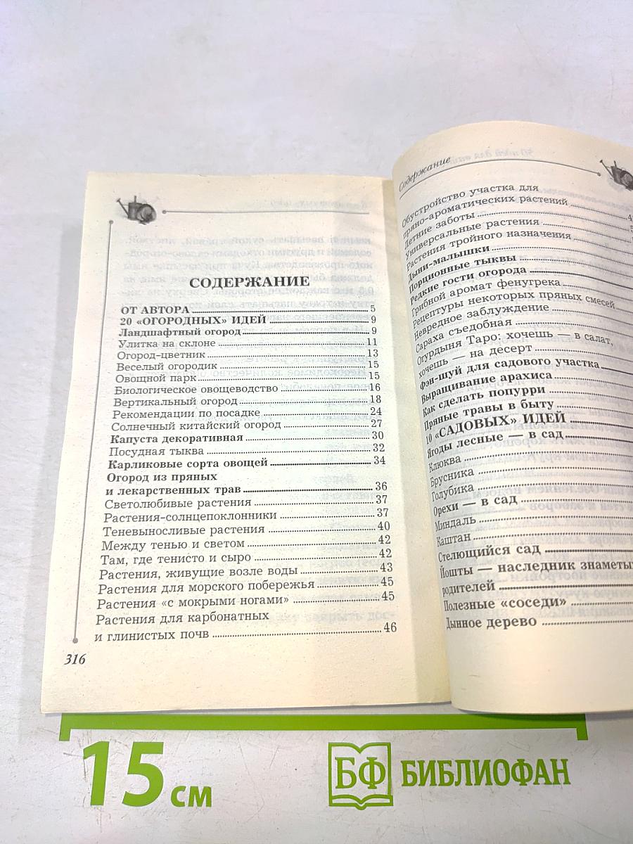 Есть идея! Дачные хитрости для ваших 6 соток