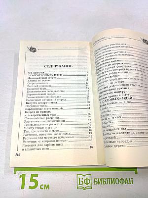 Есть идея! Дачные хитрости для ваших 6 соток