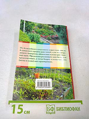 Есть идея! Дачные хитрости для ваших 6 соток