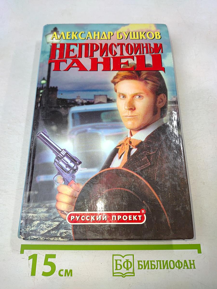 Непристойный танец