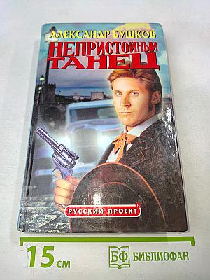 Непристойный танец
