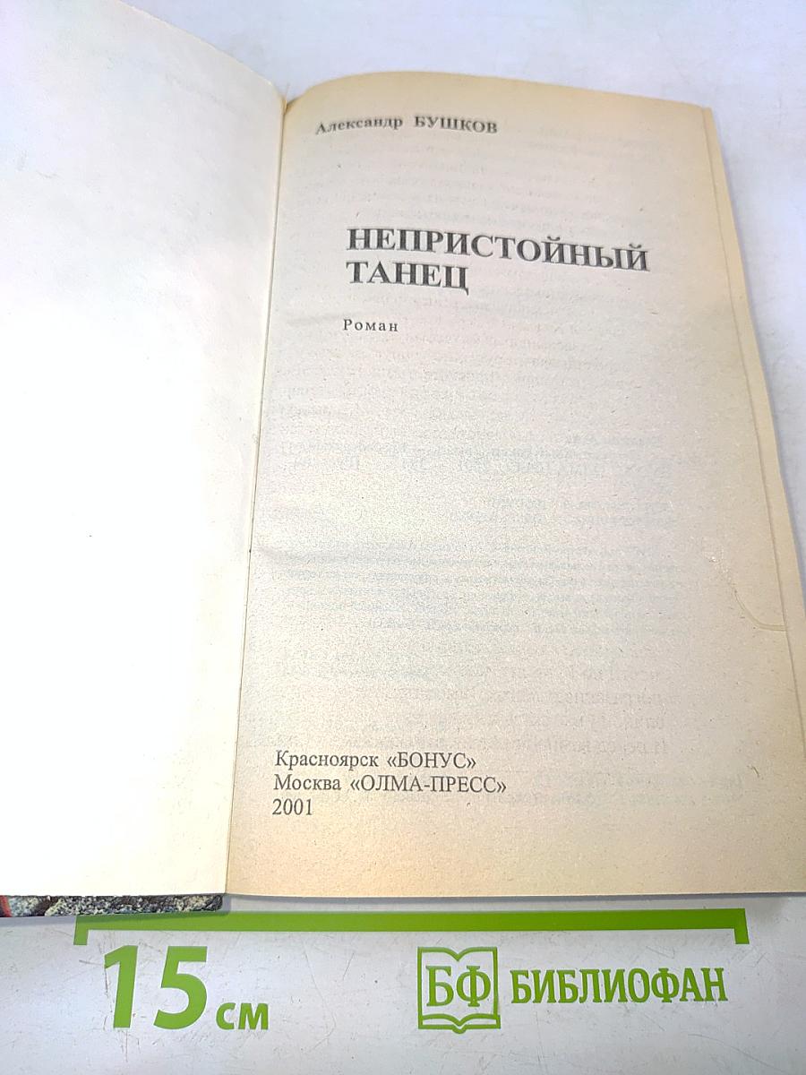 Непристойный танец