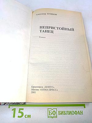 Непристойный танец