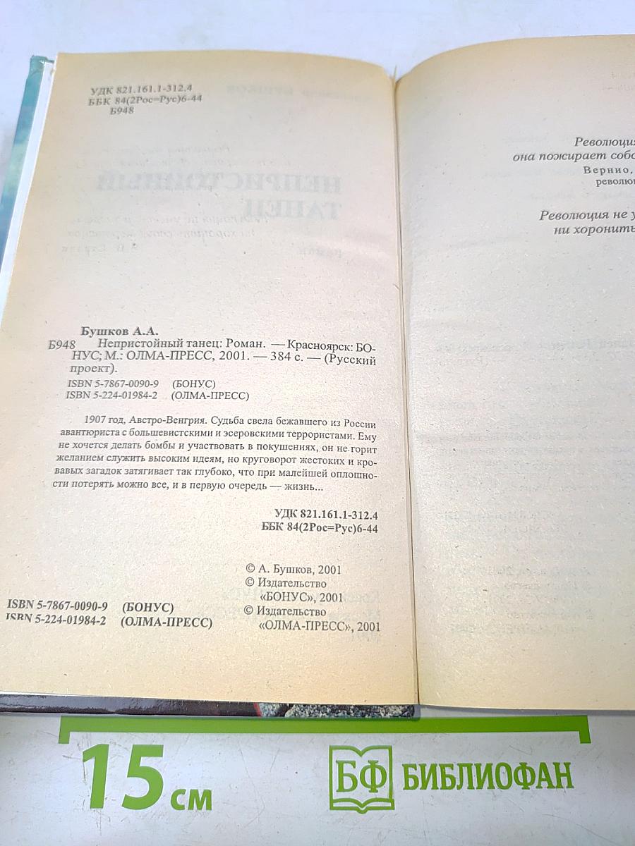 Непристойный танец