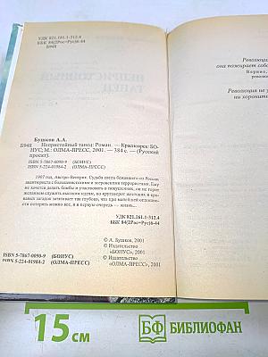 Непристойный танец