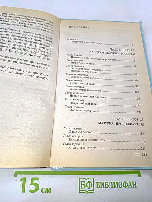 Непристойный танец