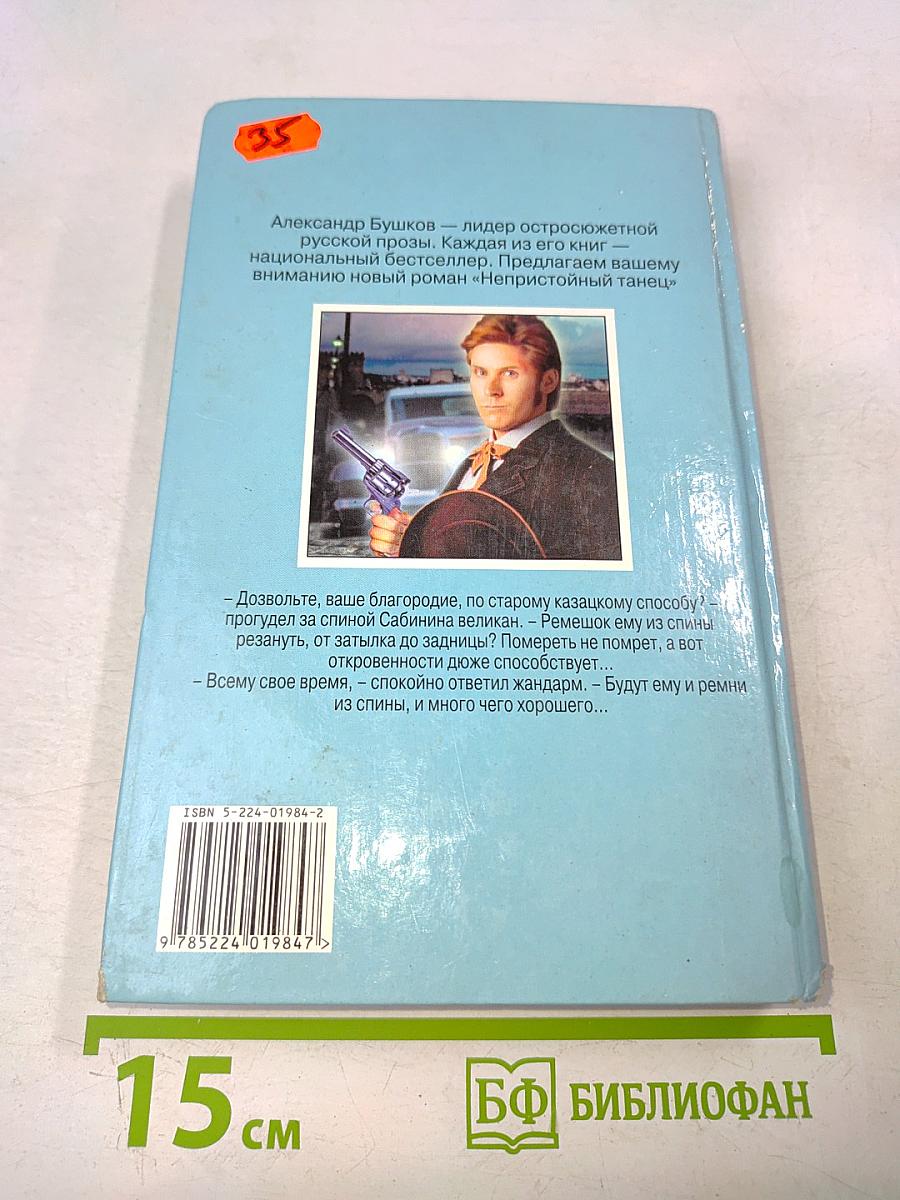 Непристойный танец