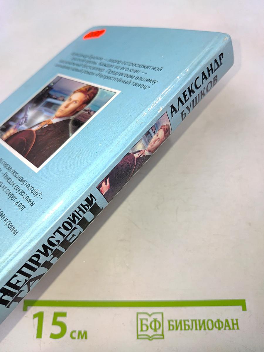 Непристойный танец