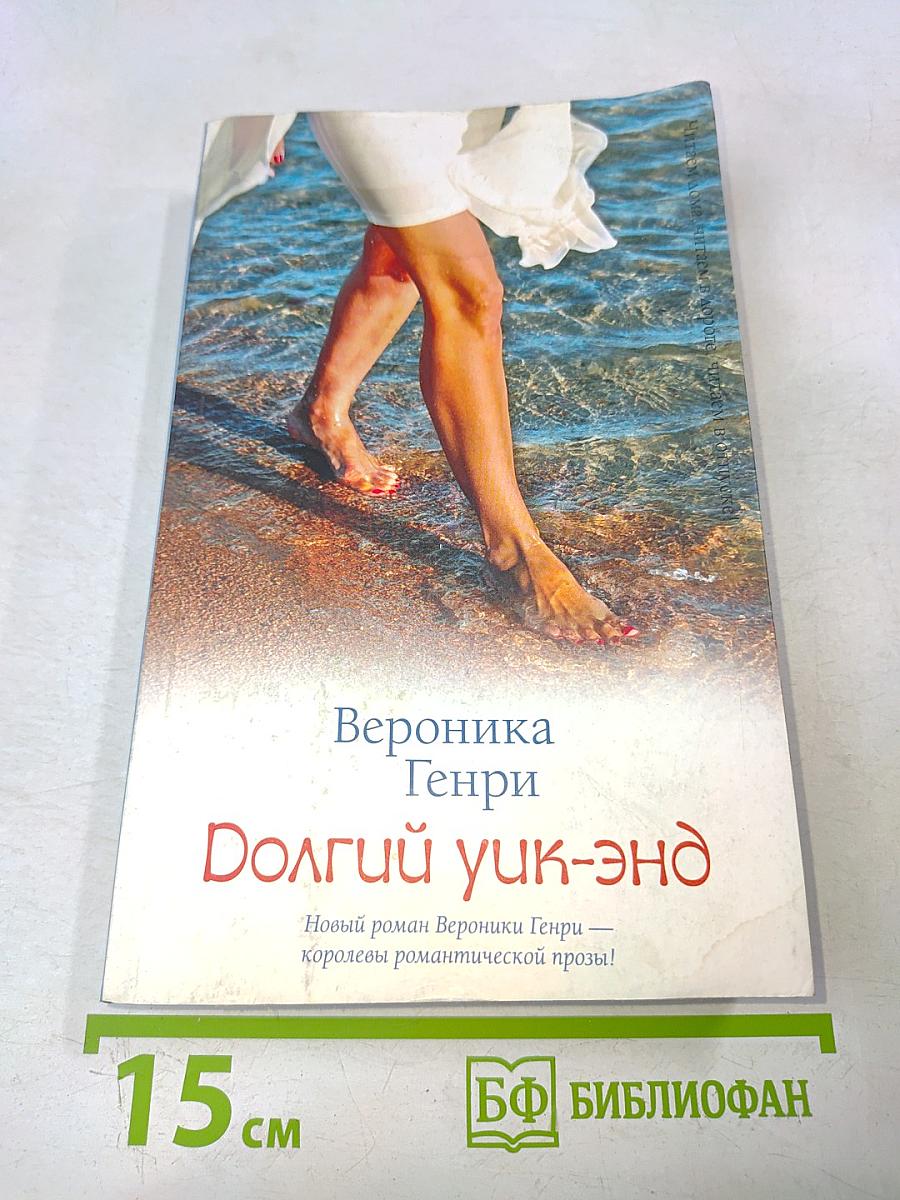 Долгий уик-энд