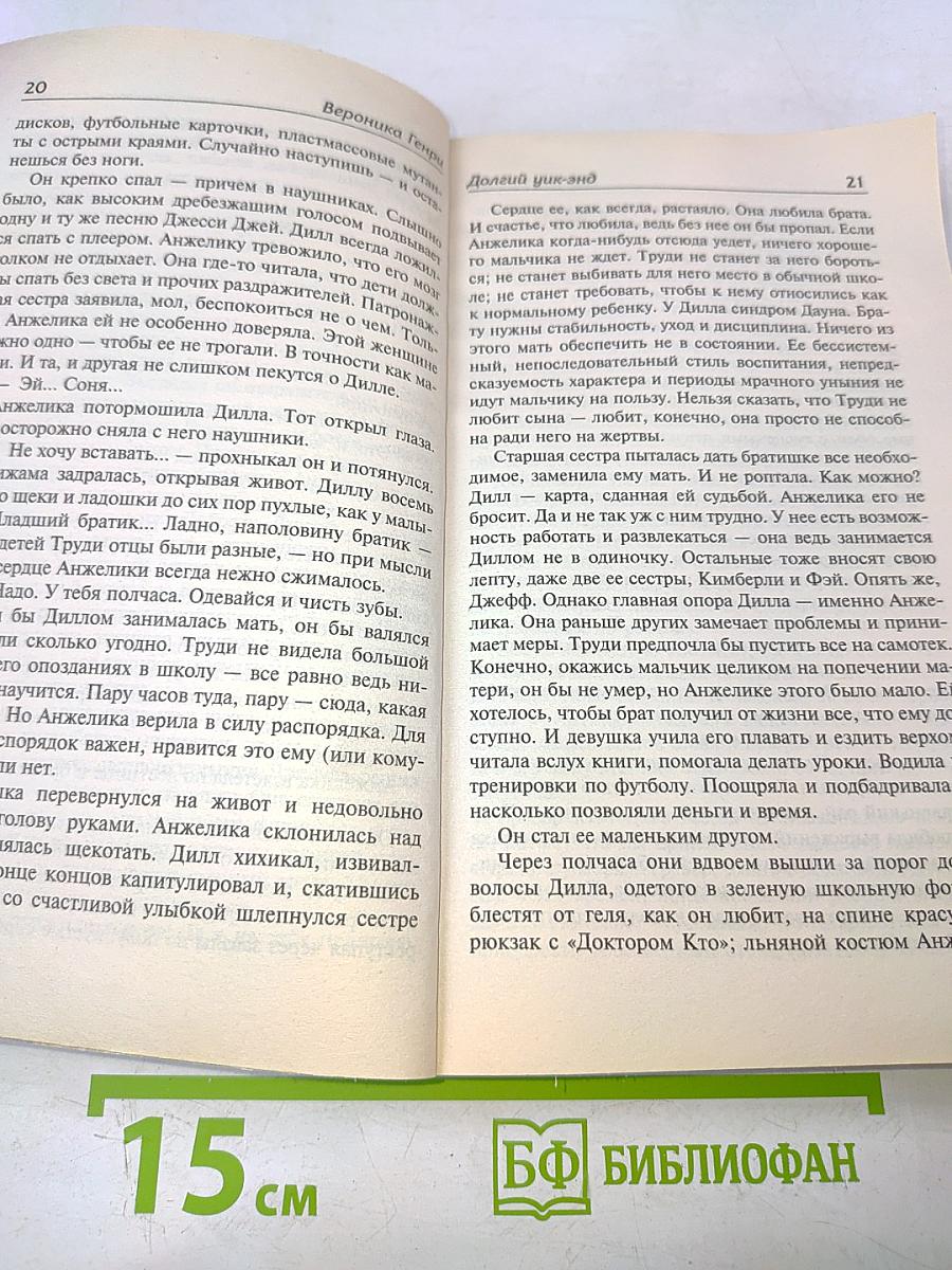 Долгий уик-энд