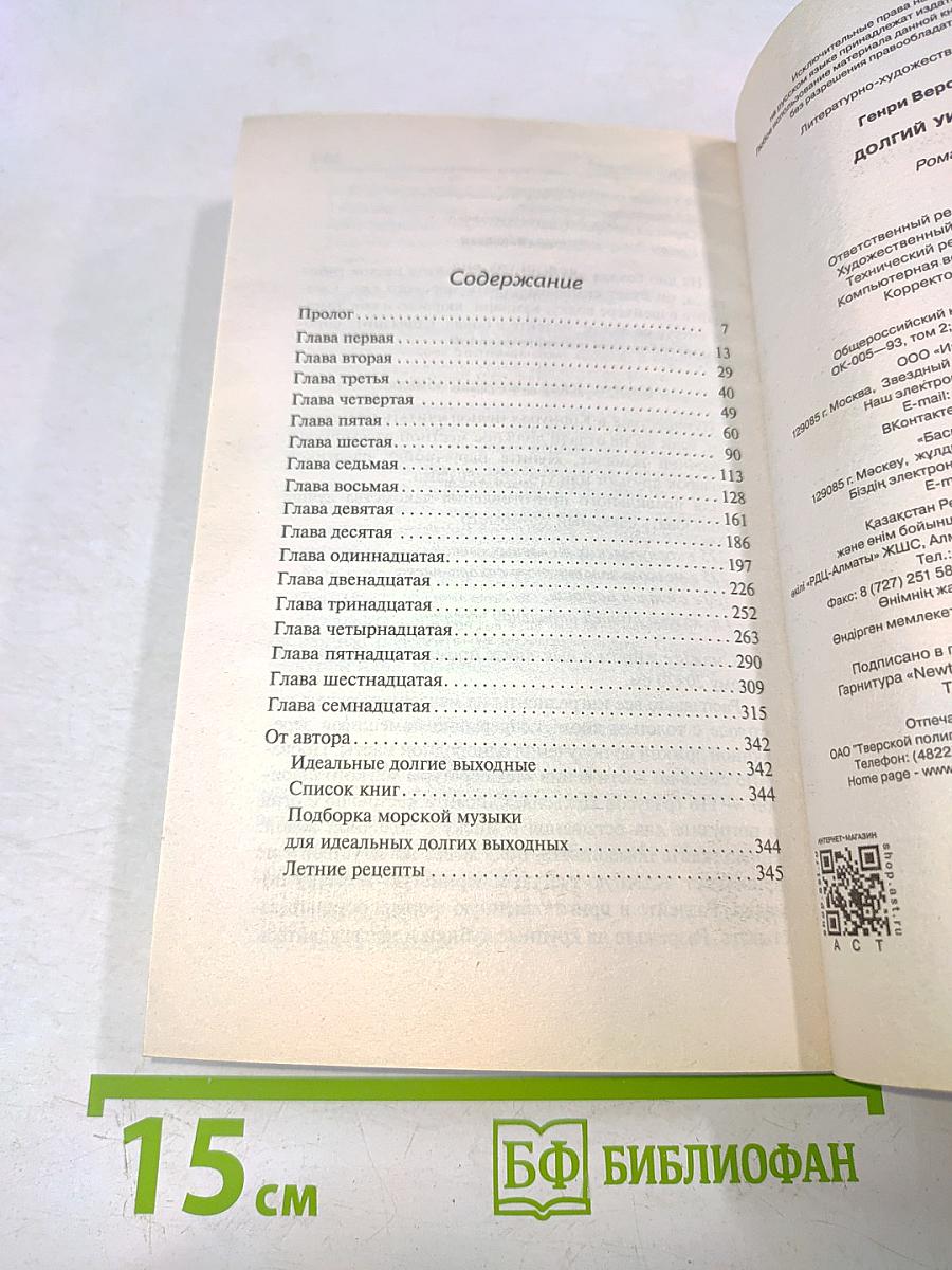 Долгий уик-энд