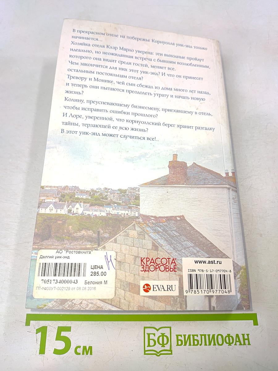 Долгий уик-энд