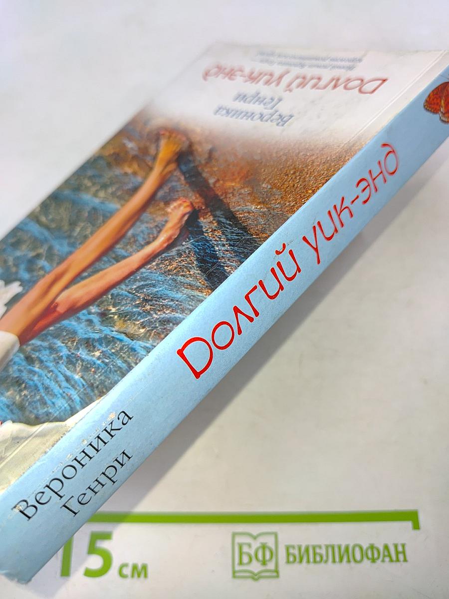 Долгий уик-энд