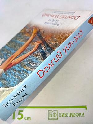 Долгий уик-энд