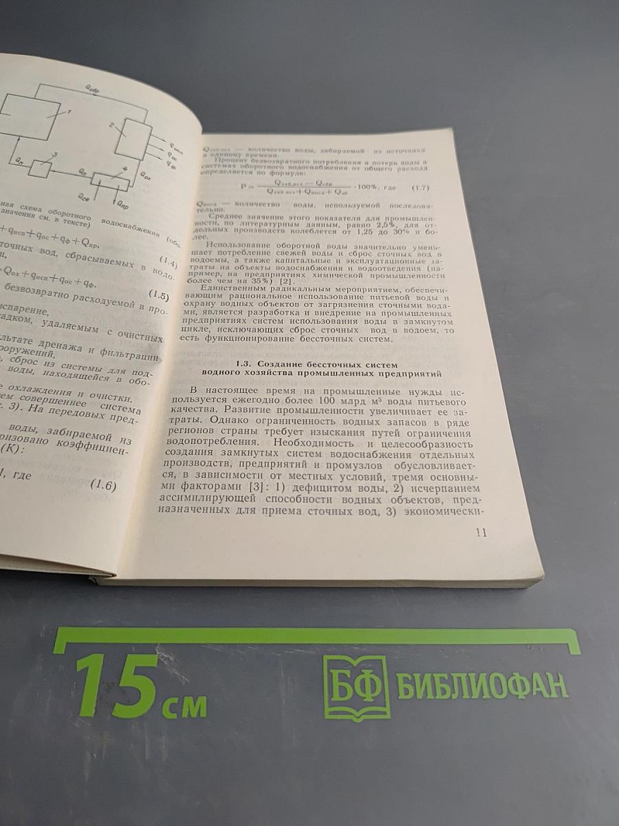 Защита окружающей среды от химических выбросов промышленных предприятий