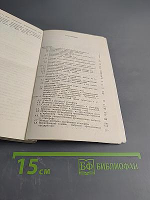 Защита окружающей среды от химических выбросов промышленных предприятий