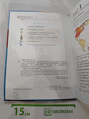 Английский язык. Новый курс для российских школ. 5 класс. 1-й год обучения