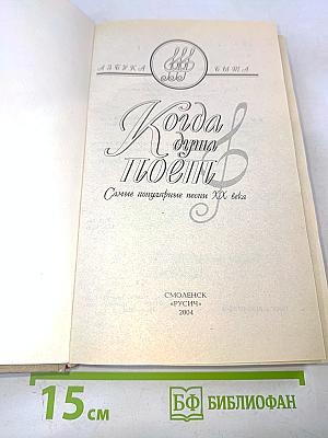 Когда душа поёт. Самые популярные песни XX века