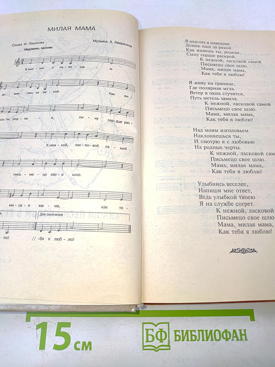 Когда душа поёт. Самые популярные песни XX века