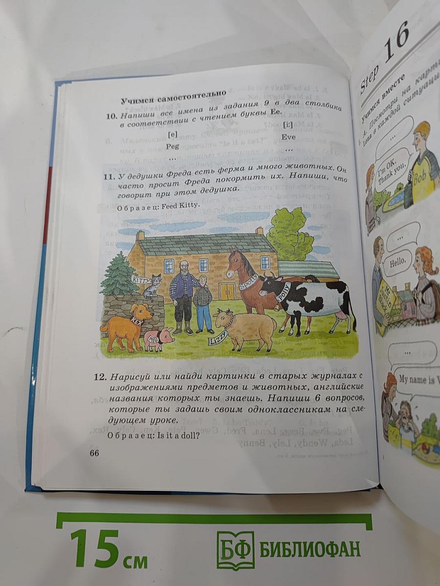 Английский язык. Новый курс для российских школ. 5 класс. 1-й год обучения