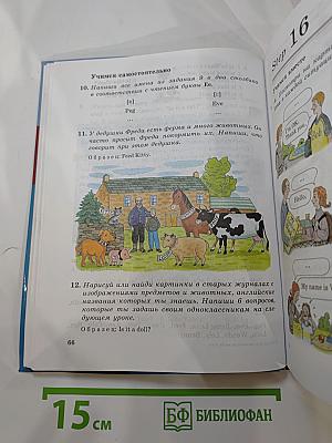 Английский язык. Новый курс для российских школ. 5 класс. 1-й год обучения