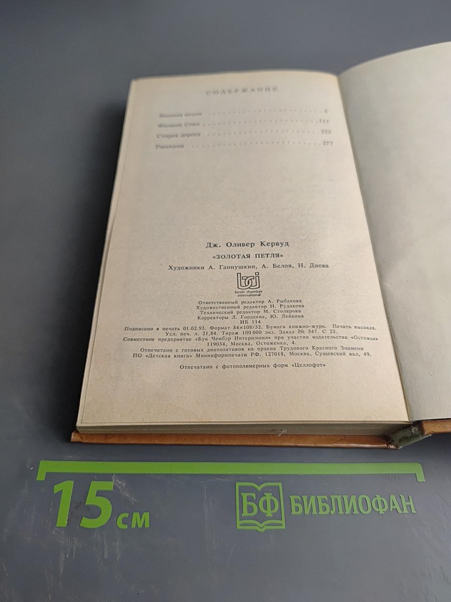 Золотая петля. Старая дорога. Рассказы