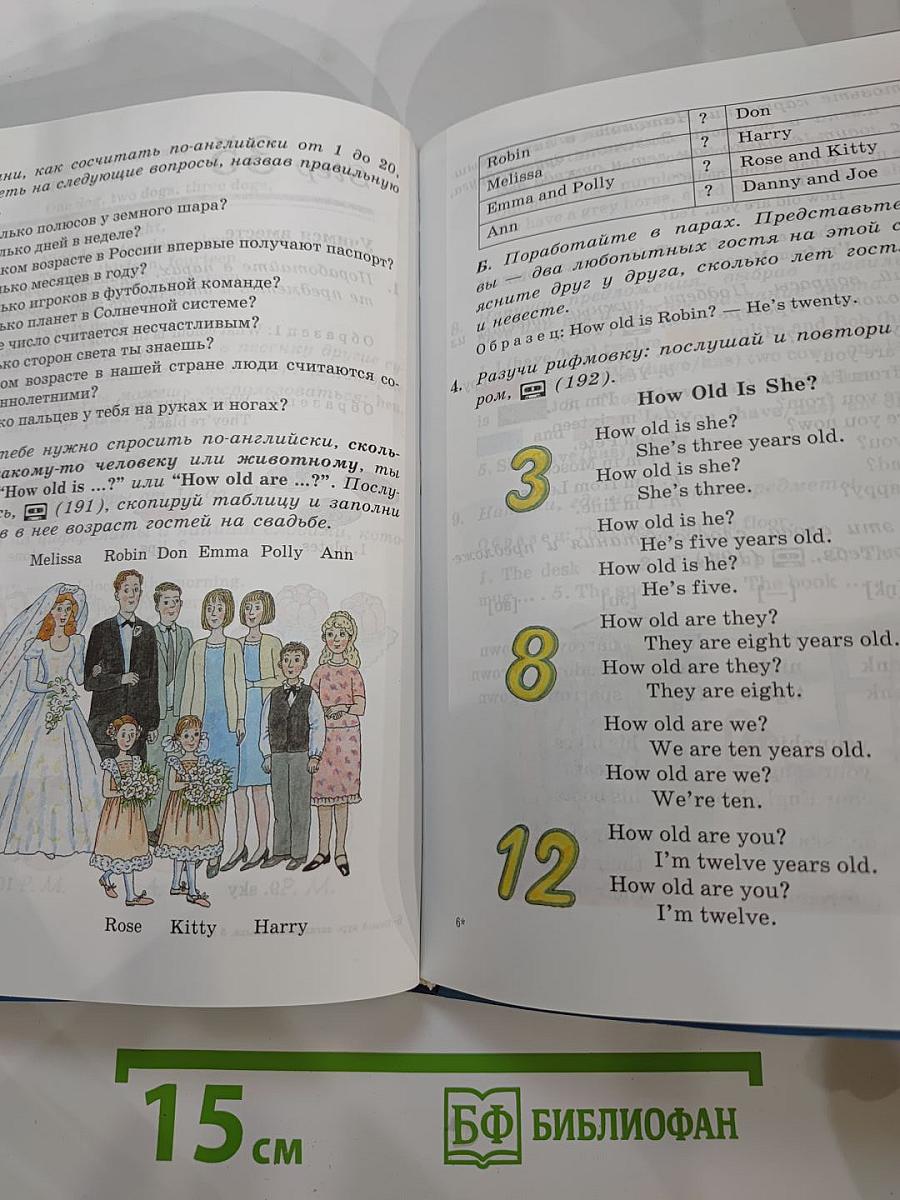 Английский язык. Новый курс для российских школ. 5 класс. 1-й год обучения