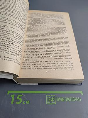 Волшебник из Гель-Гью. Под флагом Катрионы