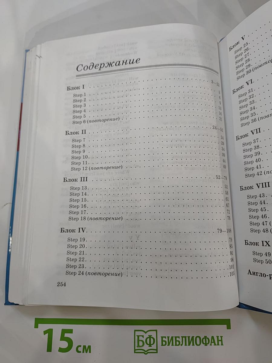 Английский язык. Новый курс для российских школ. 5 класс. 1-й год обучения