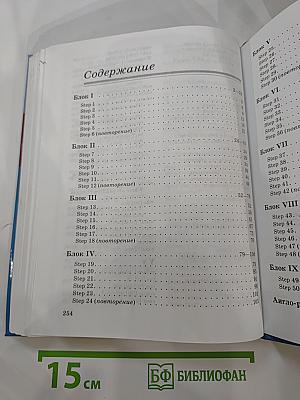 Английский язык. Новый курс для российских школ. 5 класс. 1-й год обучения