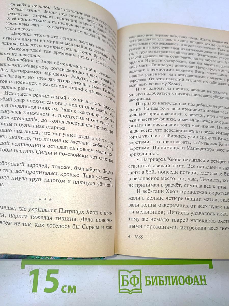 Алмазный меч, деревянный меч. Книга вторая