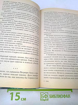 Алмазный меч, деревянный меч. Книга вторая