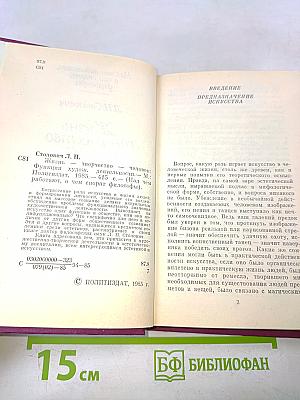 Жизнь. Творчество. Человек