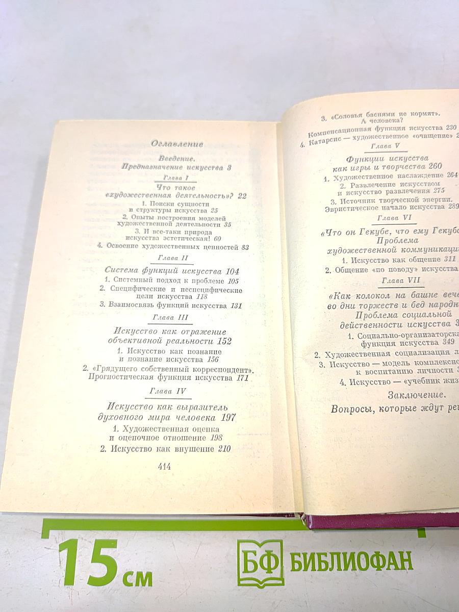 Жизнь. Творчество. Человек