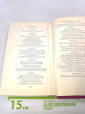 Жизнь. Творчество. Человек