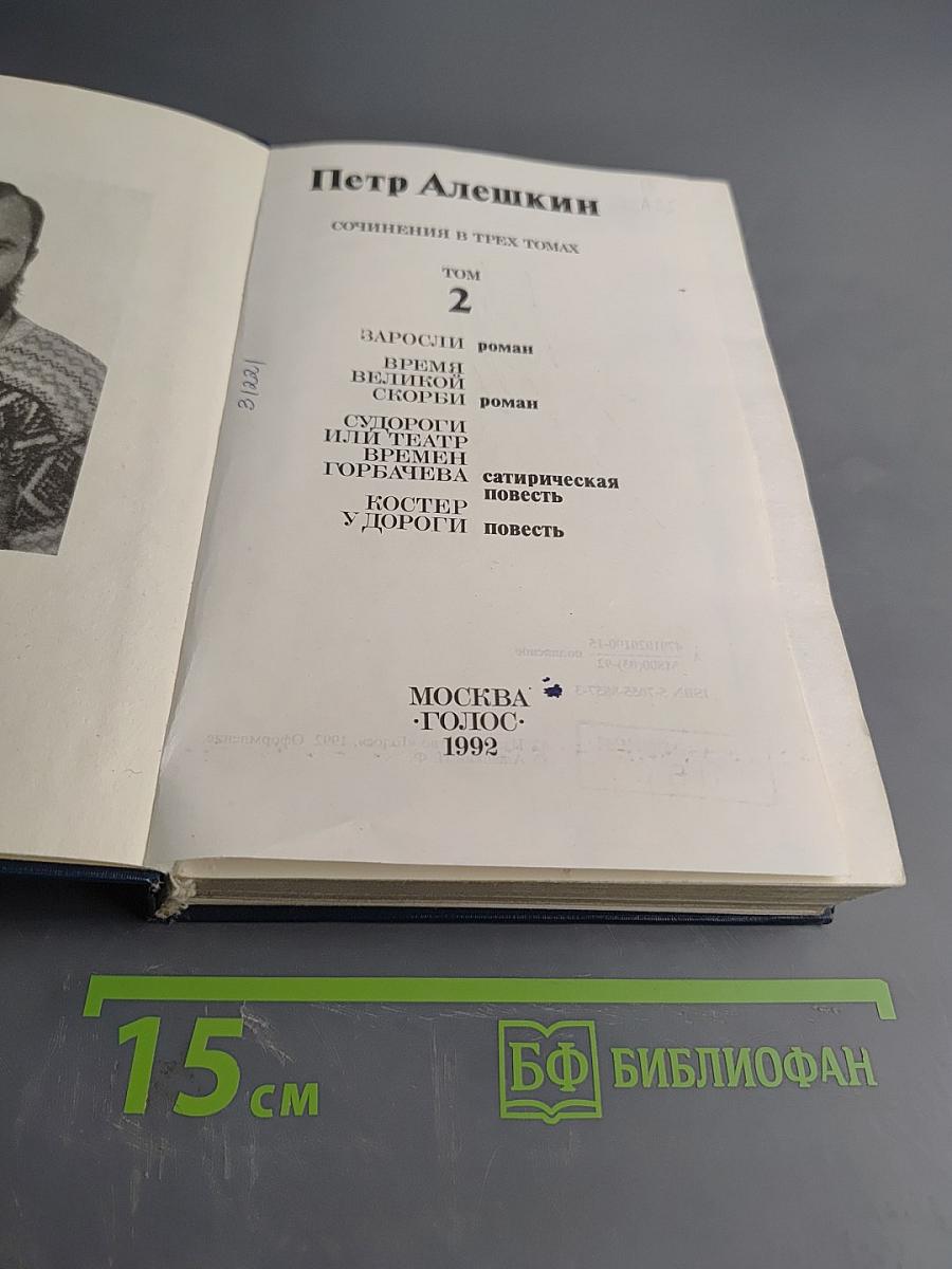 Сочинения. Том 2