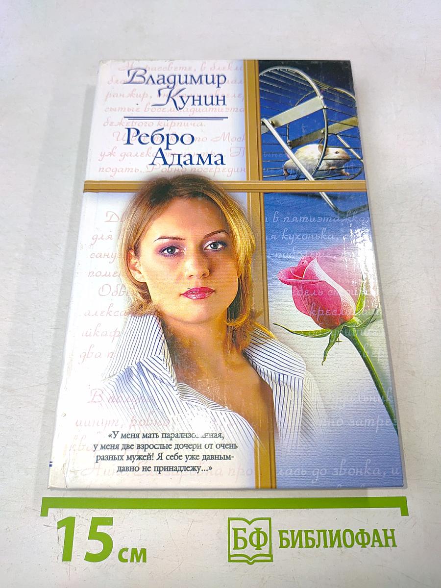 Ребро Адама. Сошедшие с небес. Ты мне только пиши...