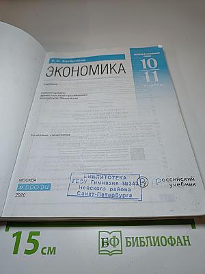 Экономика, 10-11 классы