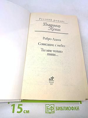 Ребро Адама. Сошедшие с небес. Ты мне только пиши...