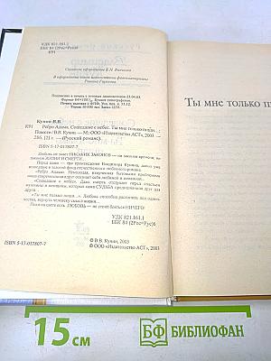 Ребро Адама. Сошедшие с небес. Ты мне только пиши...