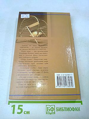Ребро Адама. Сошедшие с небес. Ты мне только пиши...