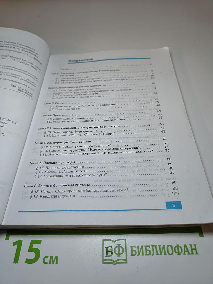 Экономика, 10-11 классы