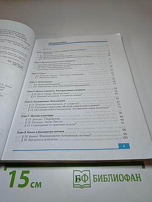 Экономика, 10-11 классы